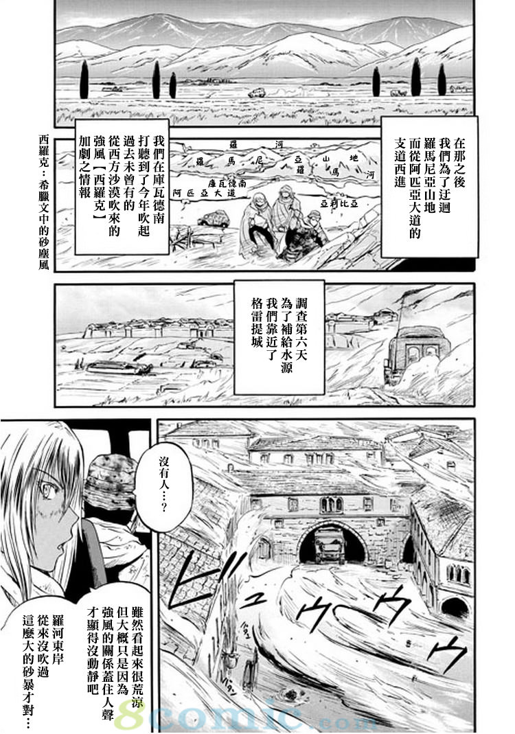 GATE 奇幻自衛隊: 41-50話 - 第399页