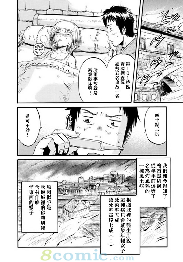 GATE 奇幻自衛隊: 41-50話 - 第406页