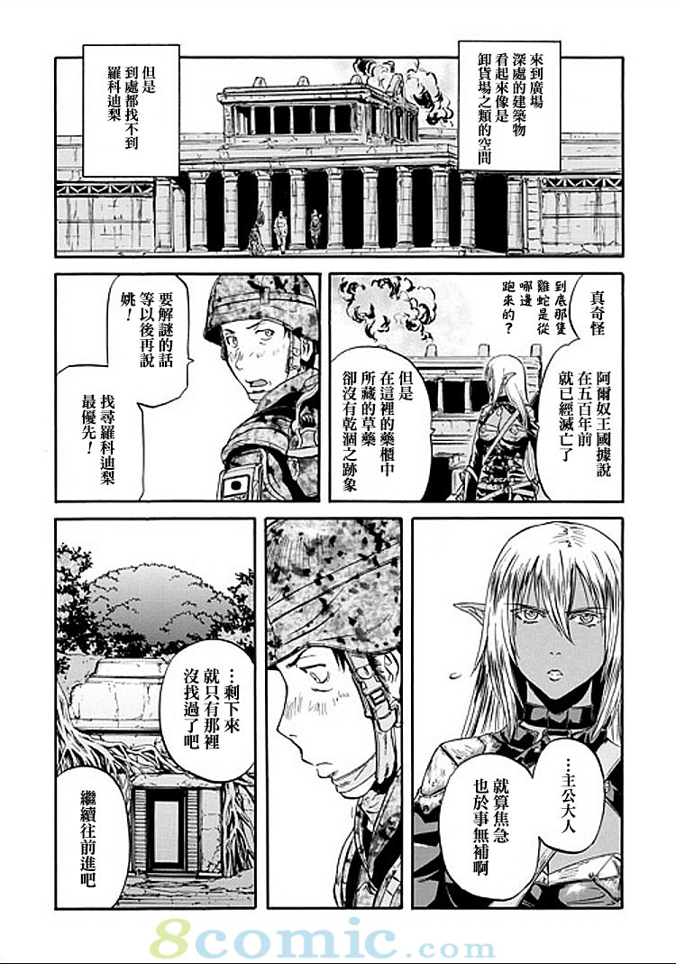 GATE 奇幻自衛隊: 41-50話 - 第446页