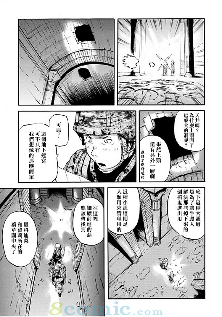 GATE 奇幻自衛隊: 41-50話 - 第462页