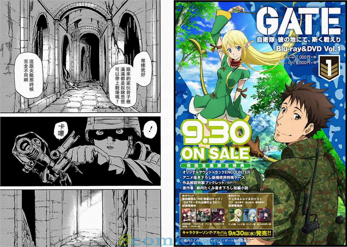 GATE 奇幻自衛隊: 51-59話 - 第1页