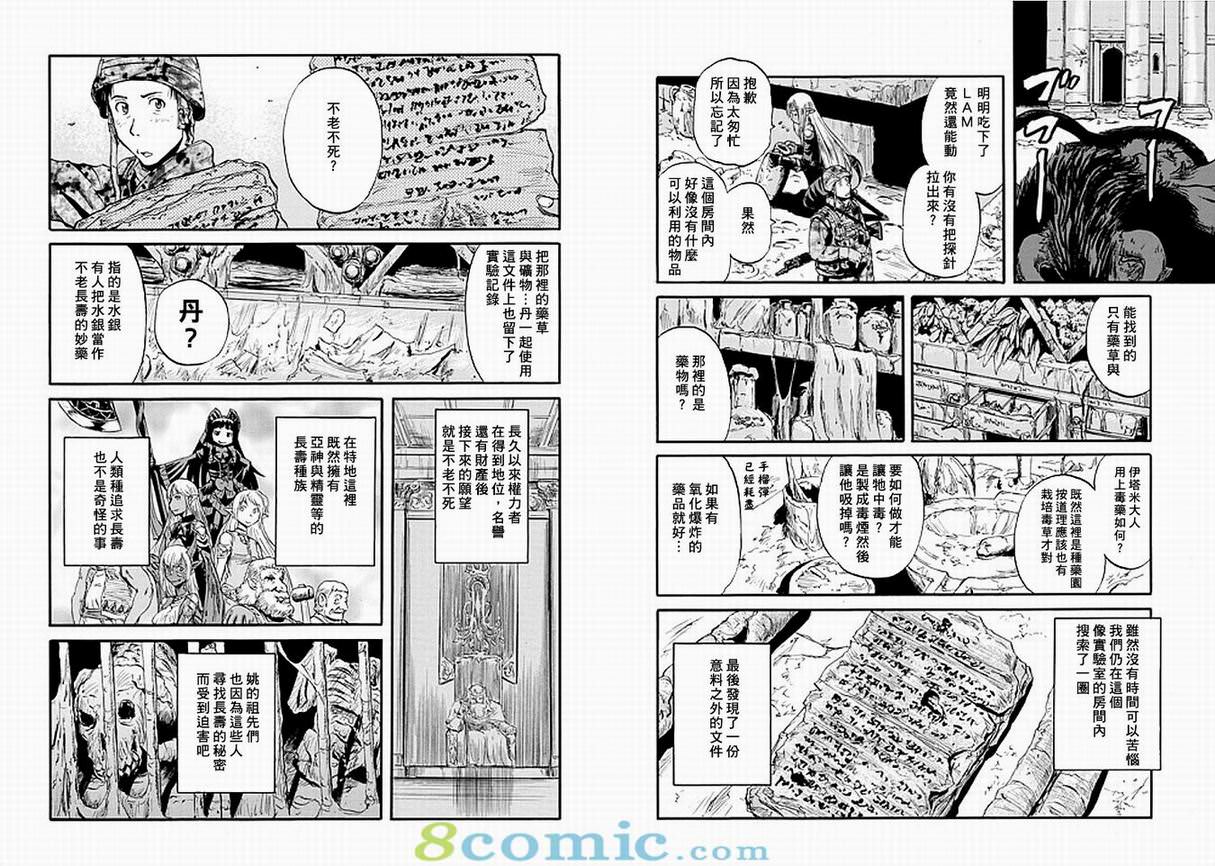 GATE 奇幻自衛隊: 51-59話 - 第9页