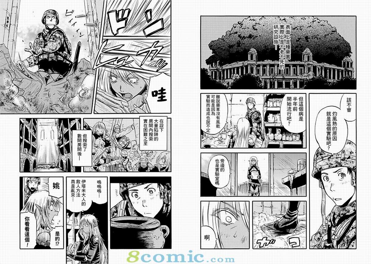 GATE 奇幻自衛隊: 51-59話 - 第10页