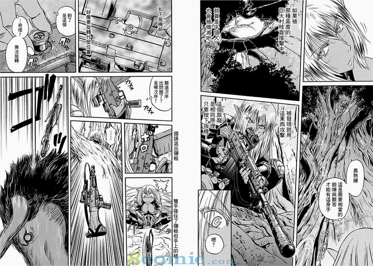 GATE 奇幻自衛隊: 51-59話 - 第15页