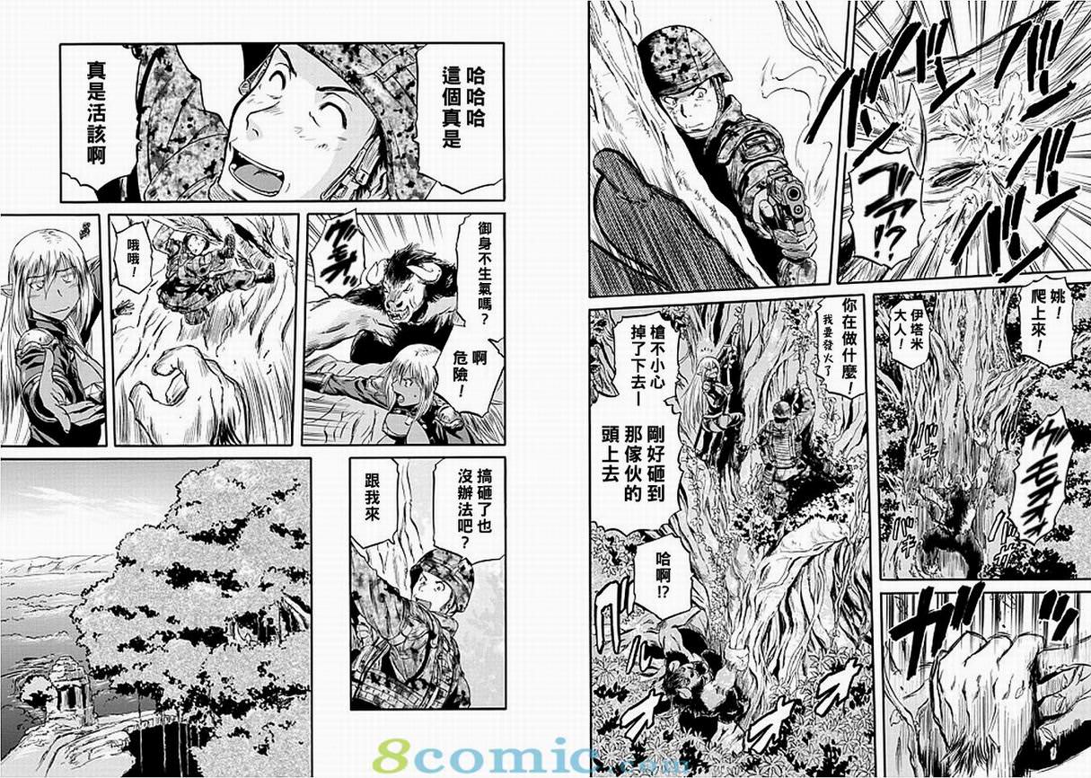 GATE 奇幻自衛隊: 51-59話 - 第17页