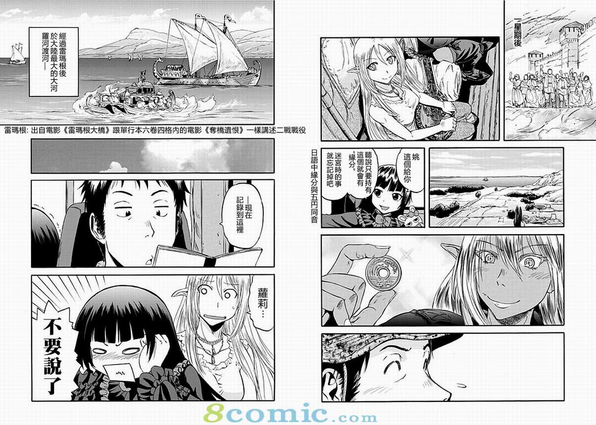 GATE 奇幻自衛隊: 51-59話 - 第24页