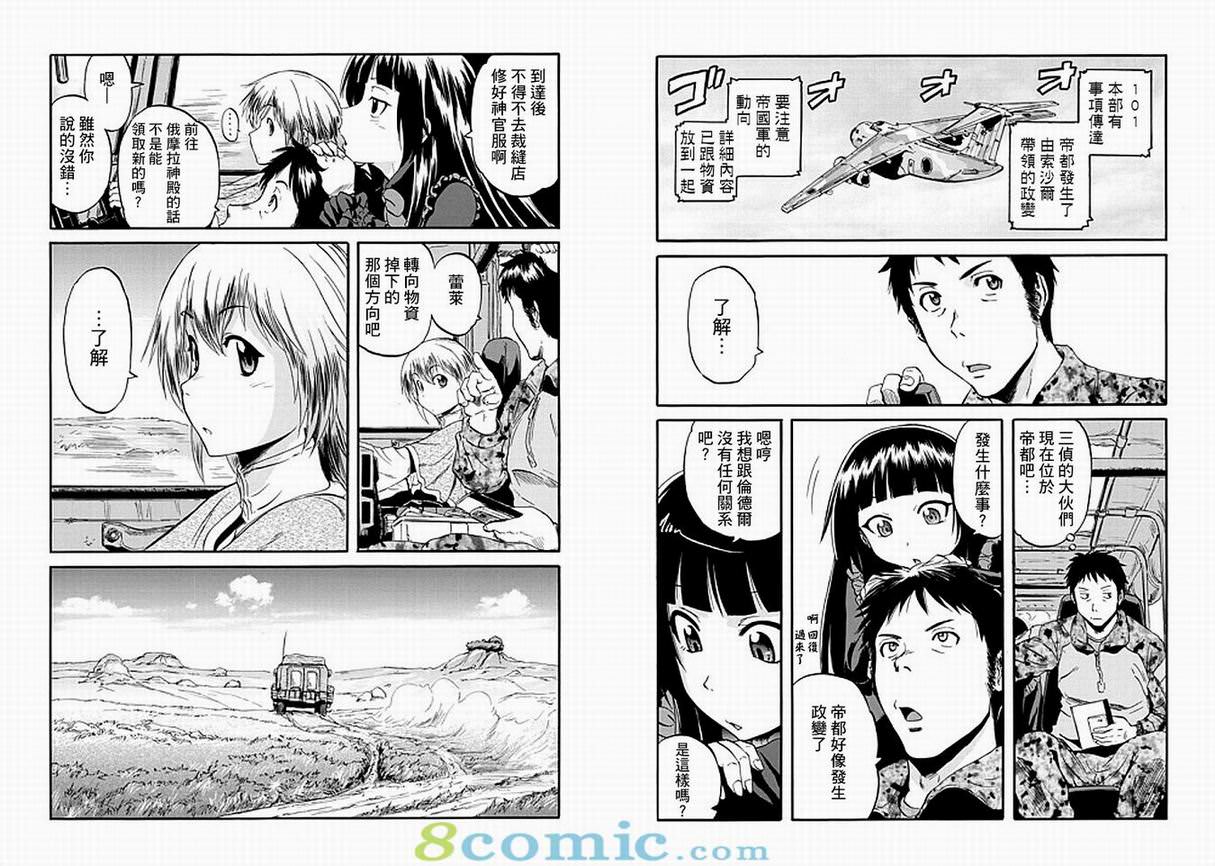 GATE 奇幻自衛隊: 51-59話 - 第26页