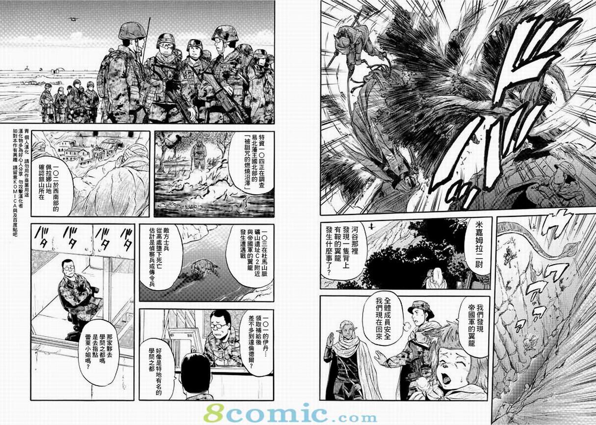 GATE 奇幻自衛隊: 51-59話 - 第29页