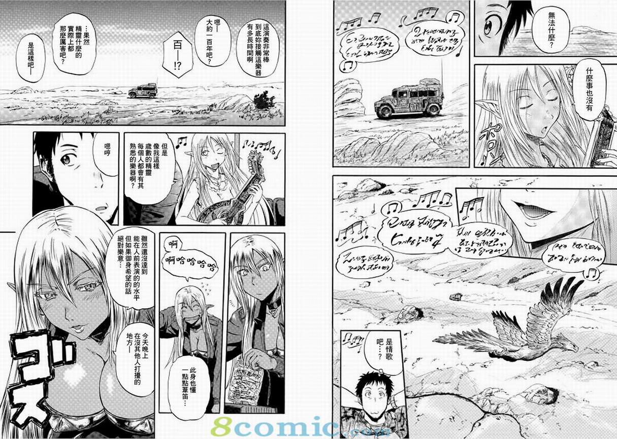 GATE 奇幻自衛隊: 51-59話 - 第31页