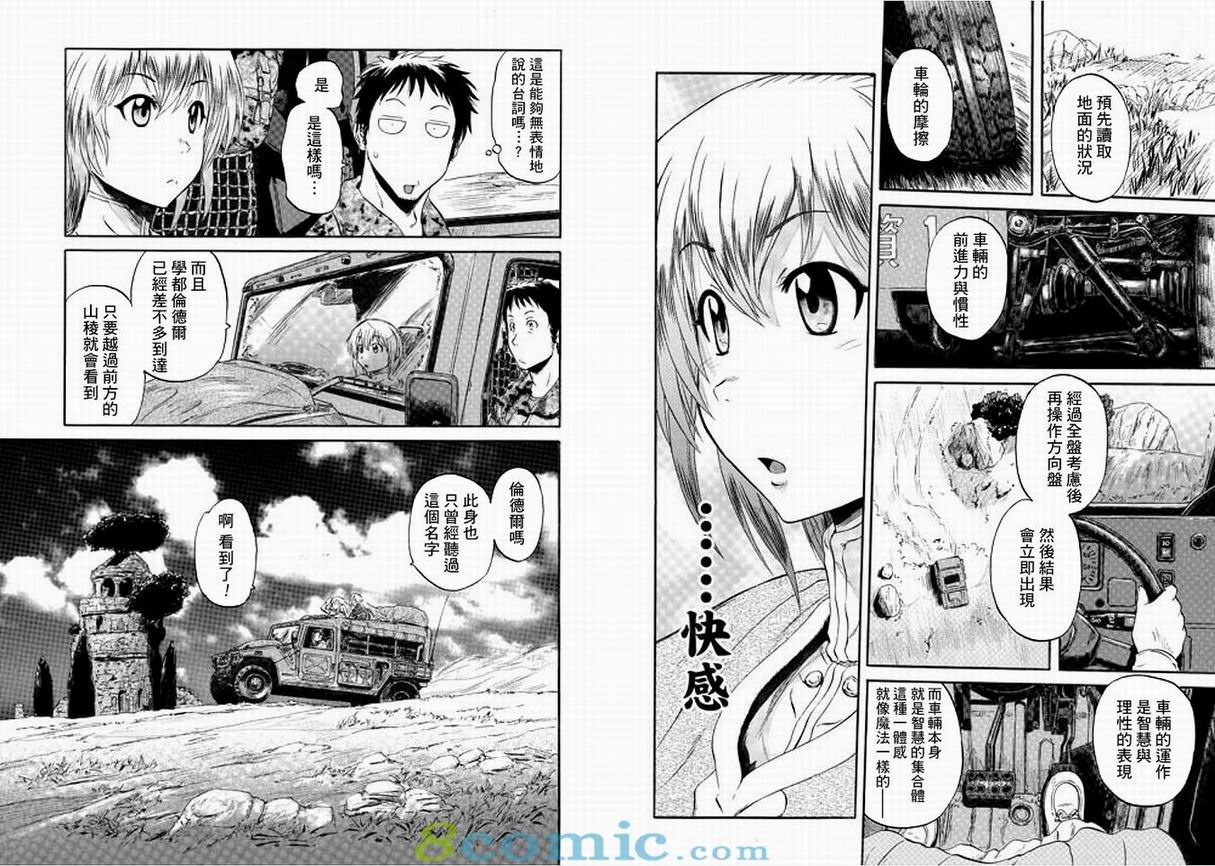 GATE 奇幻自衛隊: 51-59話 - 第34页