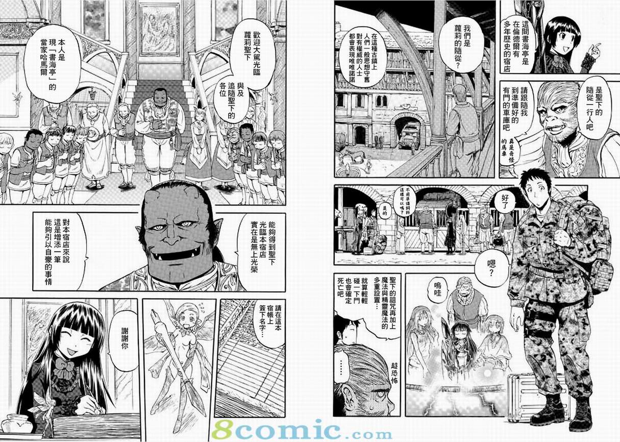 GATE 奇幻自衛隊: 51-59話 - 第38页