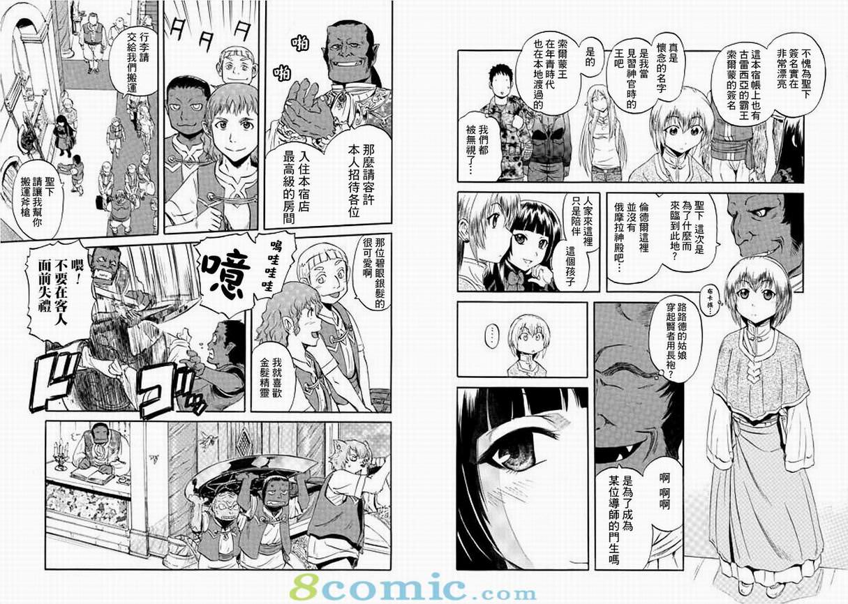 GATE 奇幻自衛隊: 51-59話 - 第39页