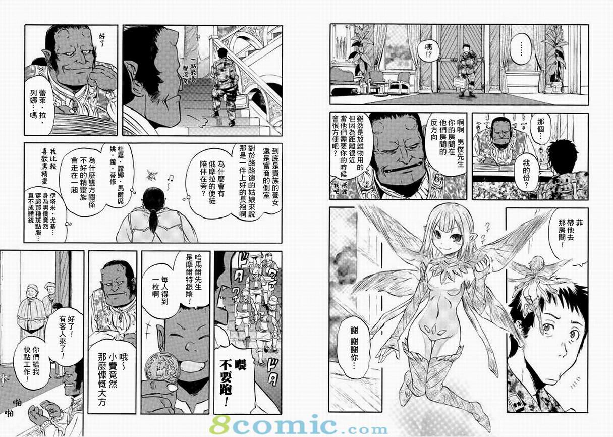 GATE 奇幻自衛隊: 51-59話 - 第40页