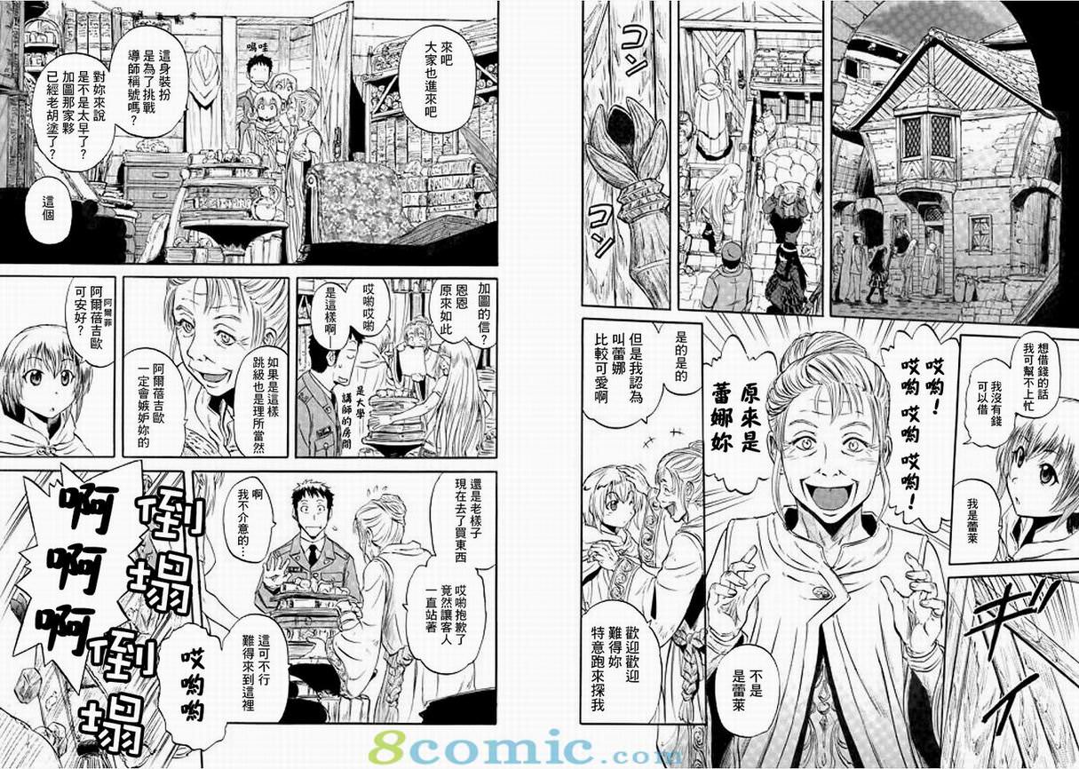 GATE 奇幻自衛隊: 51-59話 - 第45页