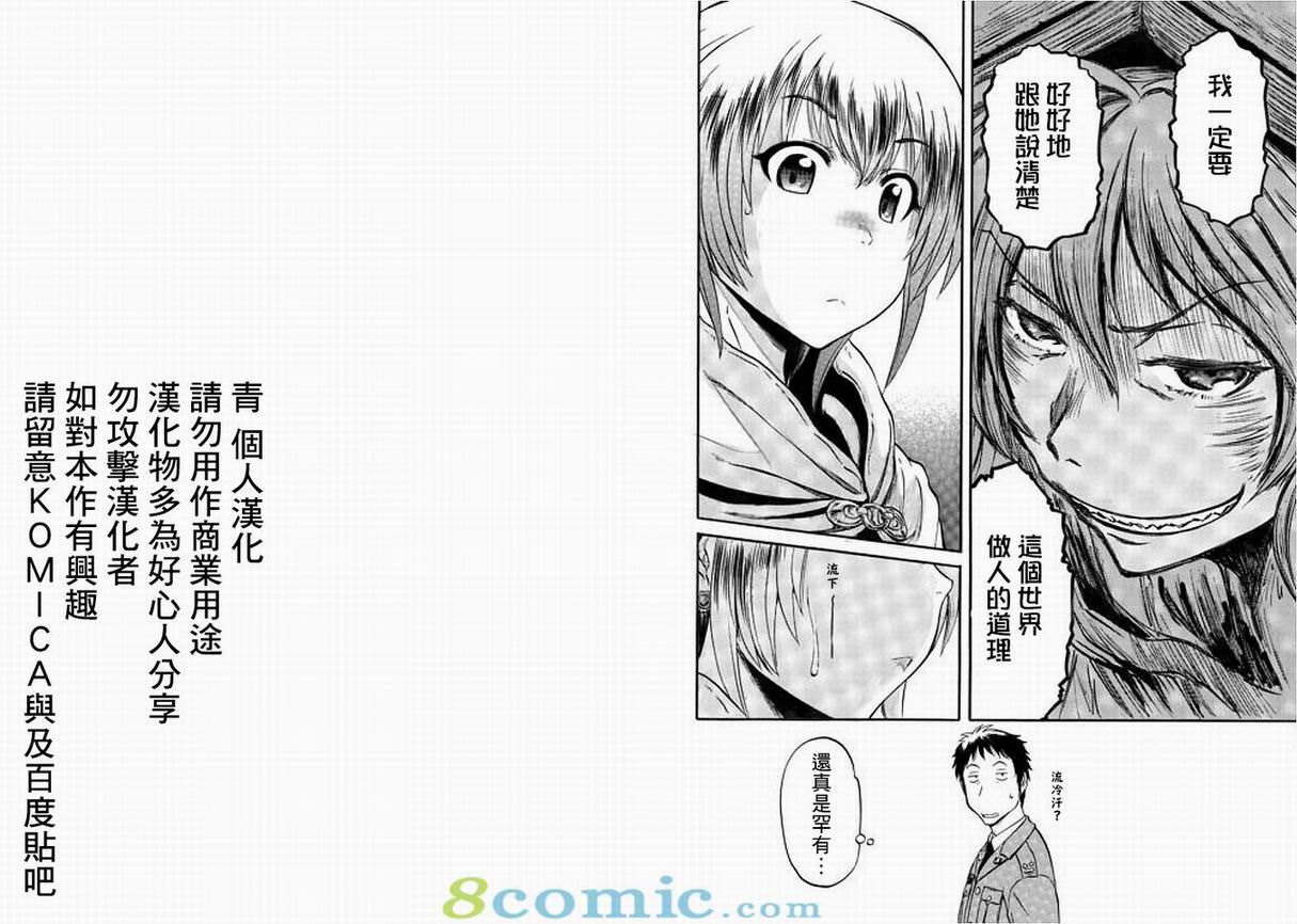 GATE 奇幻自衛隊: 51-59話 - 第47页