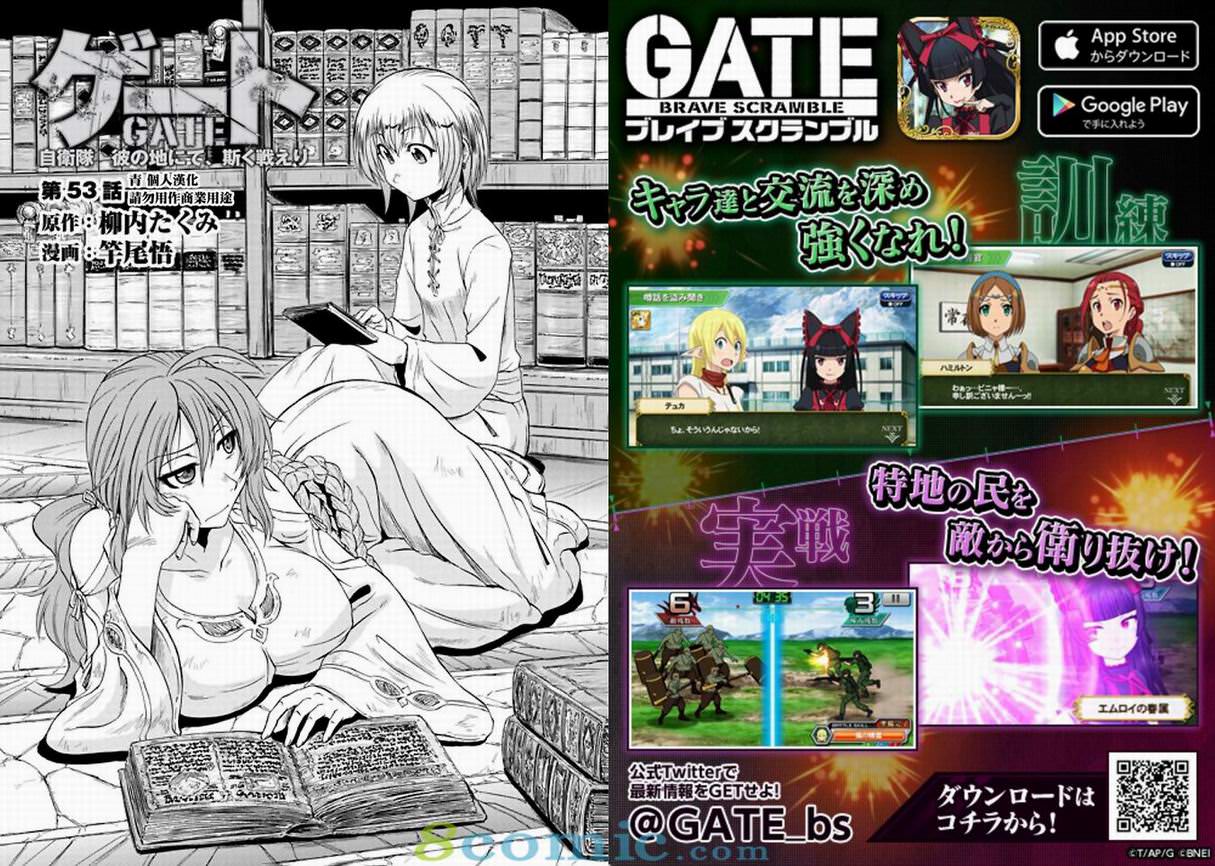 GATE 奇幻自衛隊: 51-59話 - 第48页