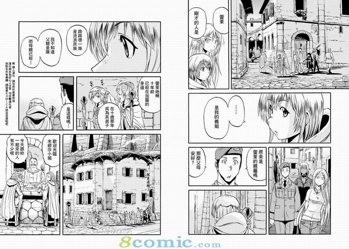 GATE 奇幻自衛隊: 51-59話 - 第50页