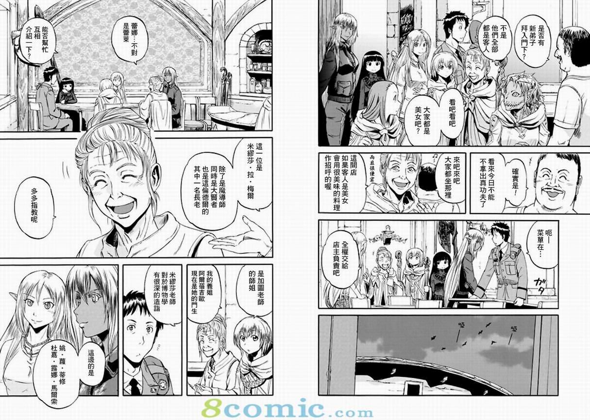 GATE 奇幻自衛隊: 51-59話 - 第51页