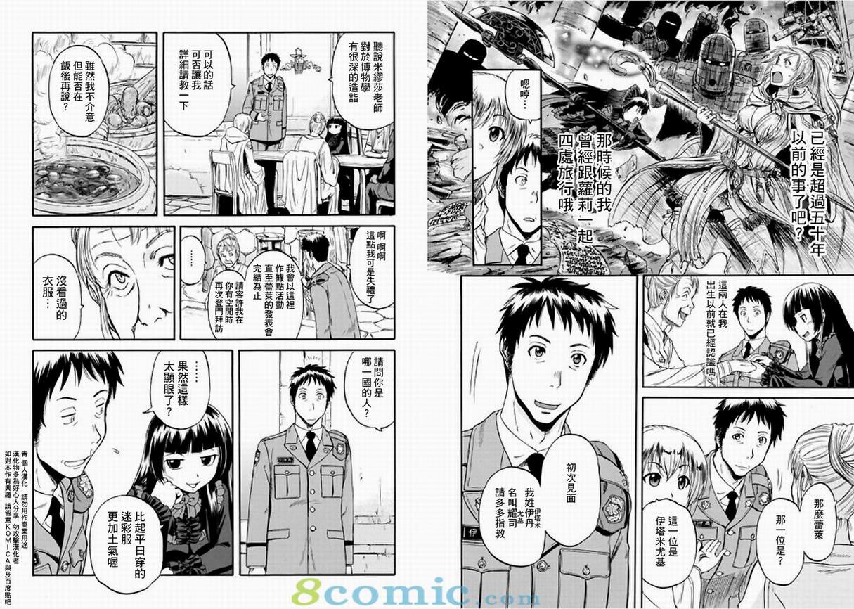 GATE 奇幻自衛隊: 51-59話 - 第53页