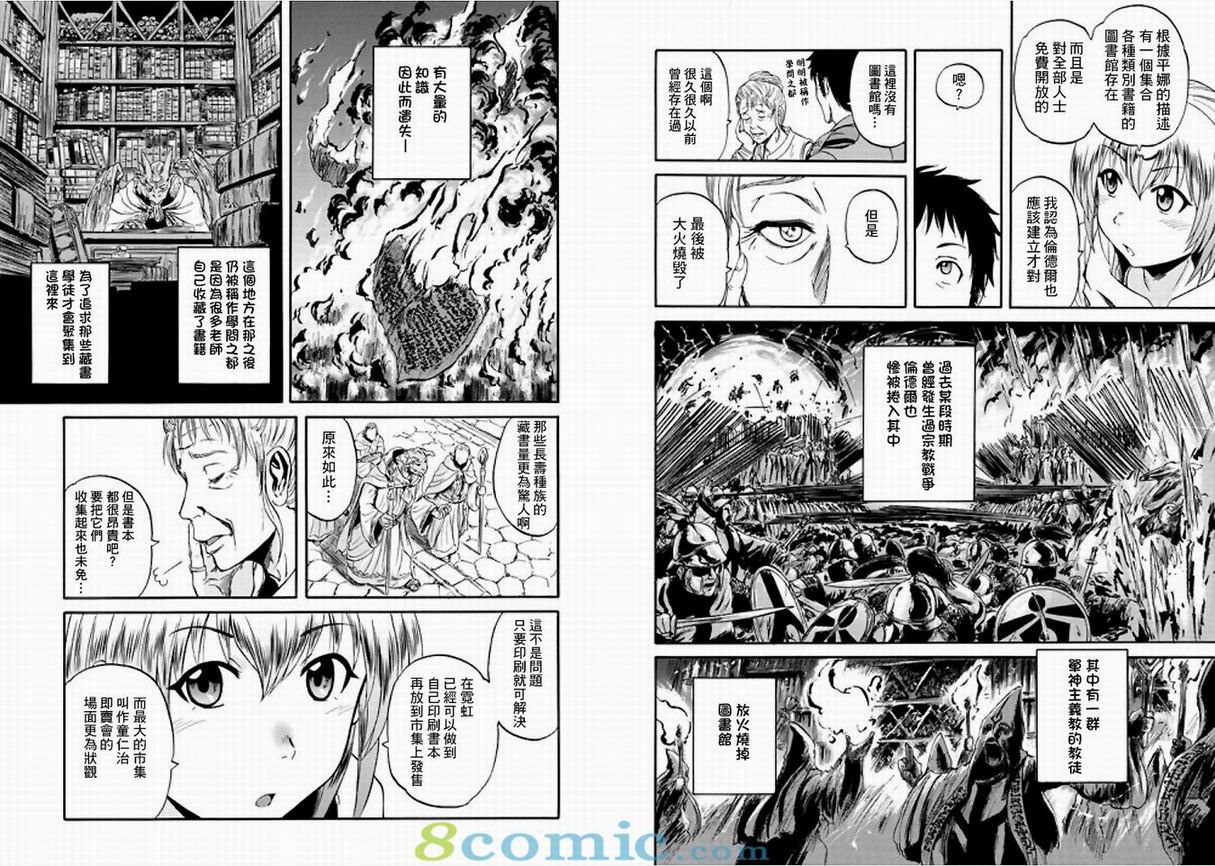 GATE 奇幻自衛隊: 51-59話 - 第55页