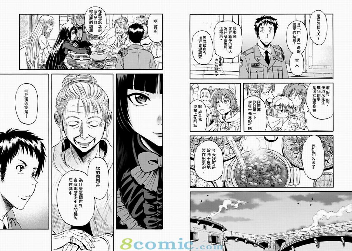 GATE 奇幻自衛隊: 51-59話 - 第59页