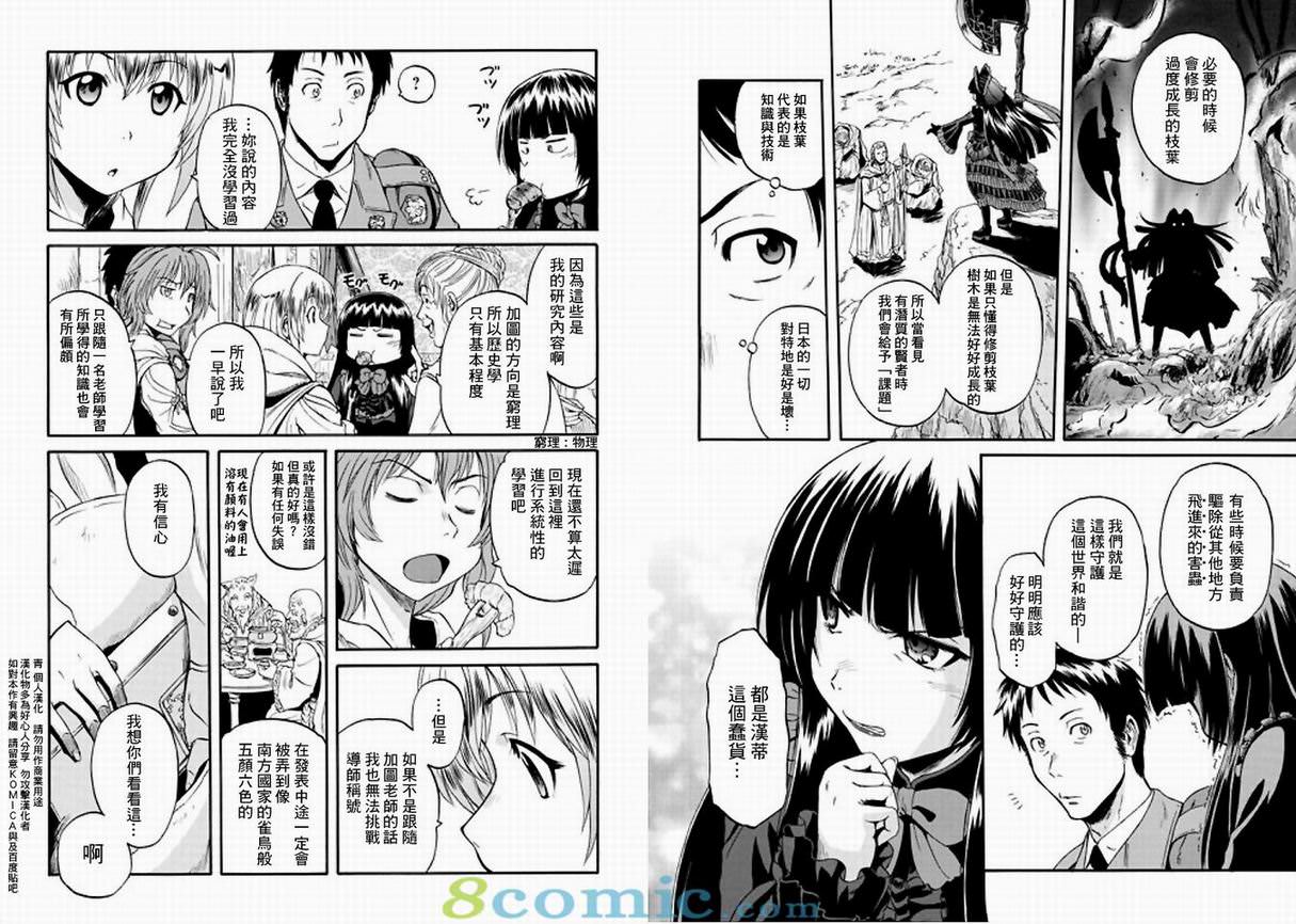 GATE 奇幻自衛隊: 51-59話 - 第62页