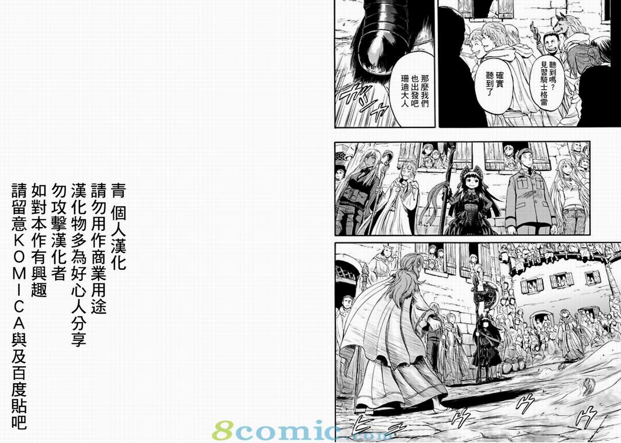 GATE 奇幻自衛隊: 51-59話 - 第69页