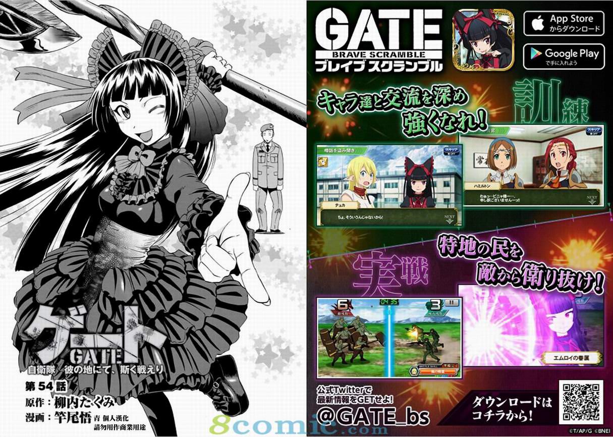 GATE 奇幻自衛隊: 51-59話 - 第70页