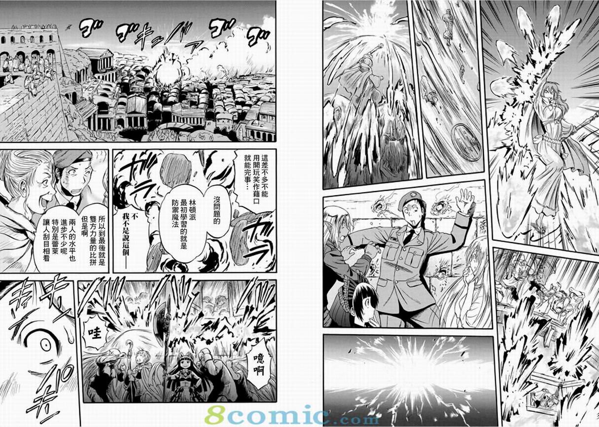 GATE 奇幻自衛隊: 51-59話 - 第77页