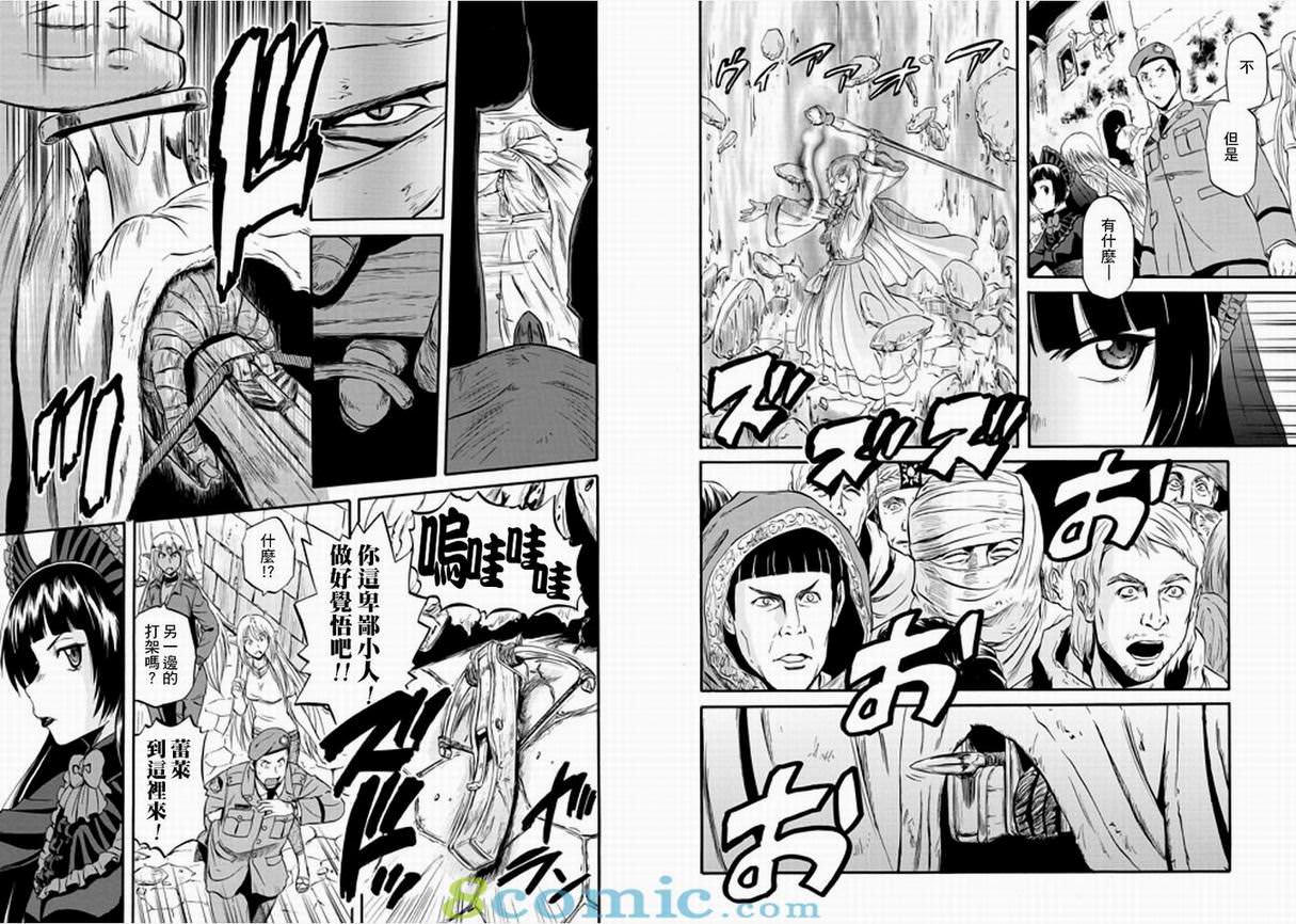 GATE 奇幻自衛隊: 51-59話 - 第81页