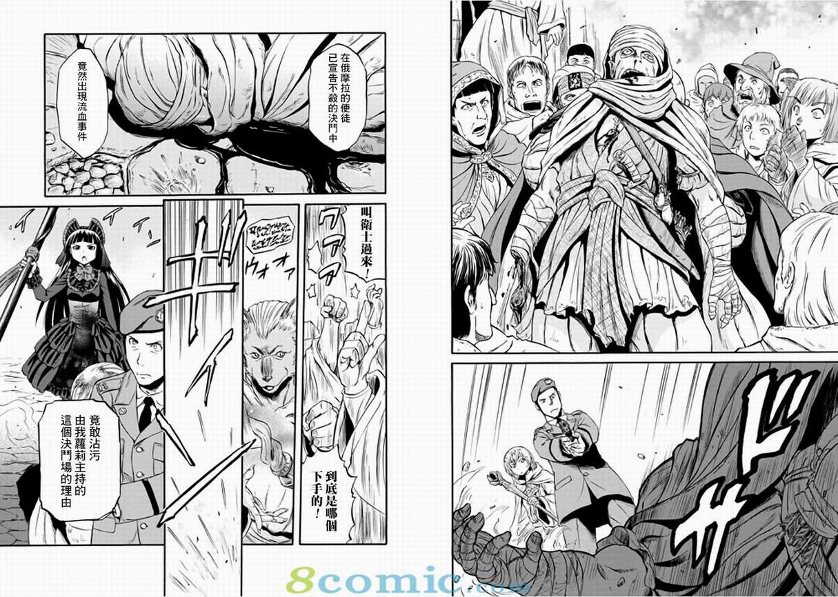 GATE 奇幻自衛隊: 51-59話 - 第82页