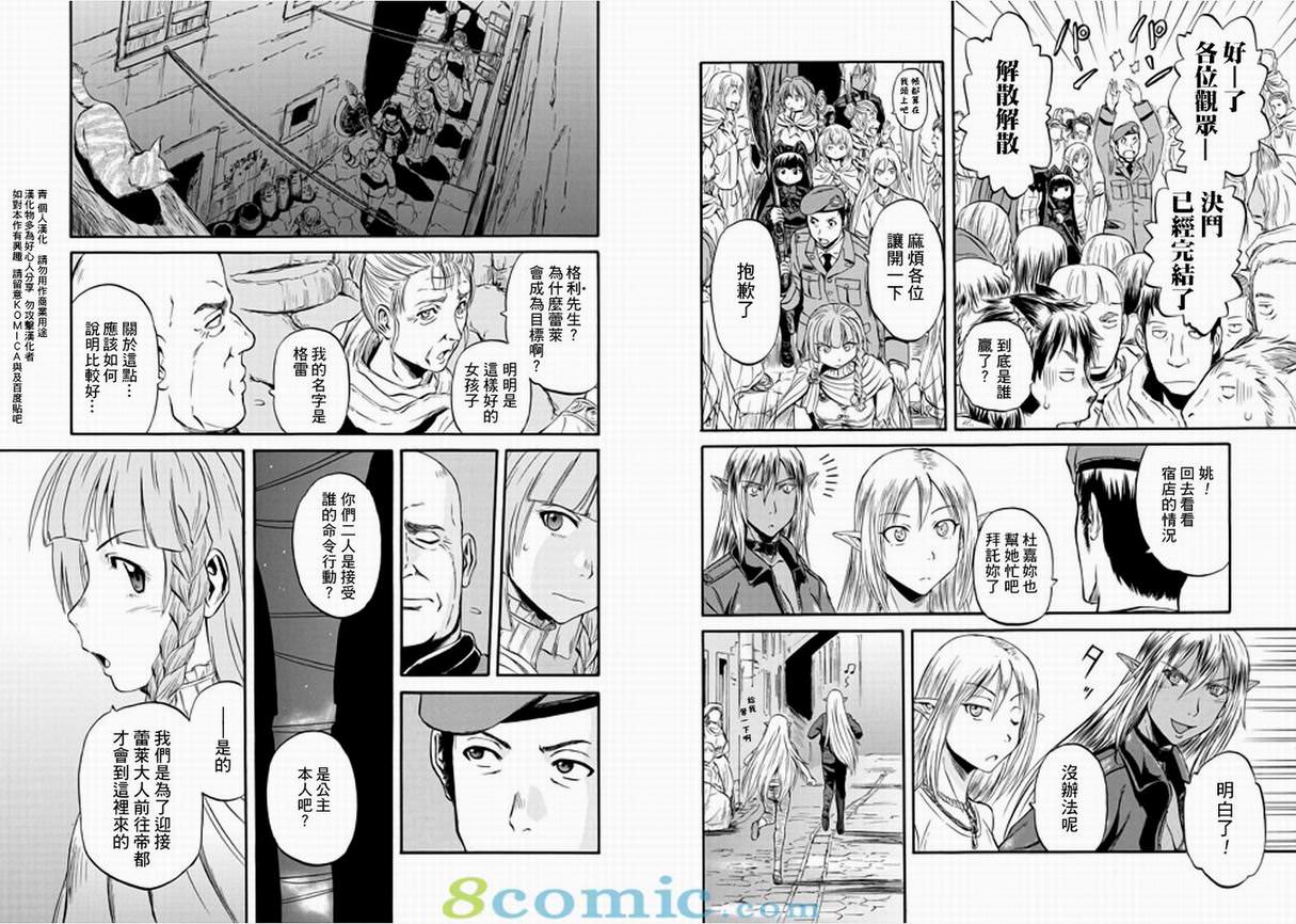 GATE 奇幻自衛隊: 51-59話 - 第84页