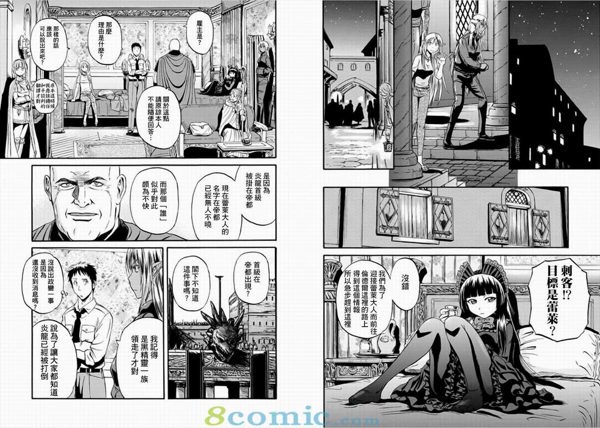 GATE 奇幻自衛隊: 51-59話 - 第85页