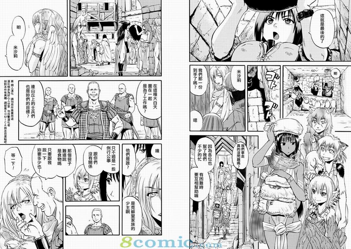 GATE 奇幻自衛隊: 51-59話 - 第92页