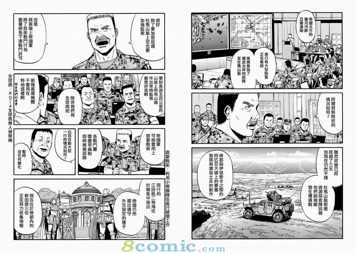 GATE 奇幻自衛隊: 51-59話 - 第94页