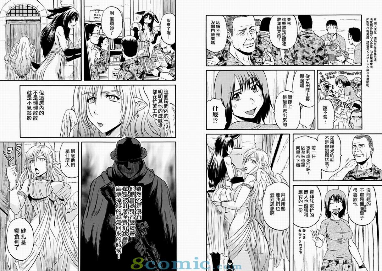 GATE 奇幻自衛隊: 51-59話 - 第96页