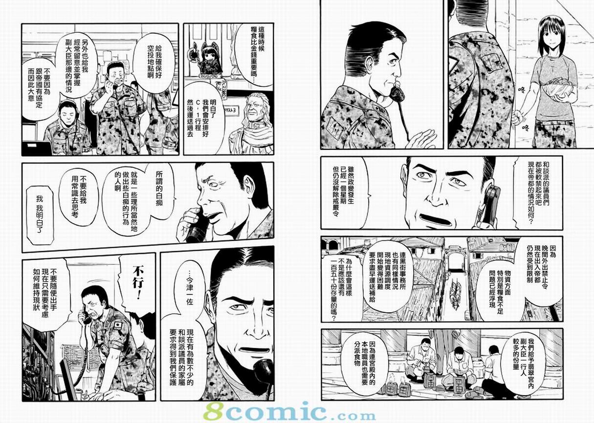 GATE 奇幻自衛隊: 51-59話 - 第98页