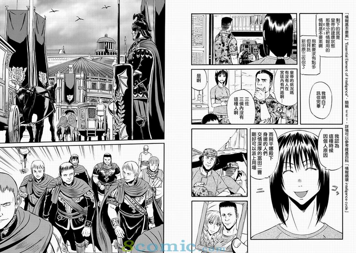 GATE 奇幻自衛隊: 51-59話 - 第99页