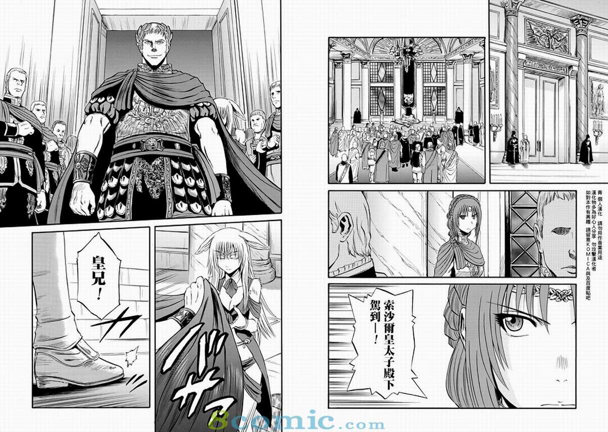 GATE 奇幻自衛隊: 51-59話 - 第100页