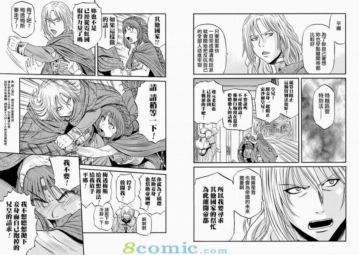 GATE 奇幻自衛隊: 51-59話 - 第106页