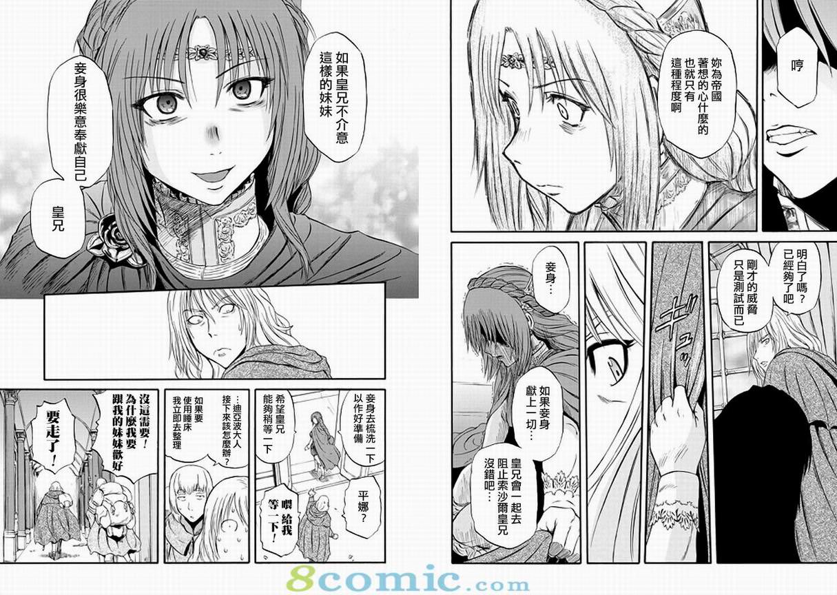 GATE 奇幻自衛隊: 51-59話 - 第108页