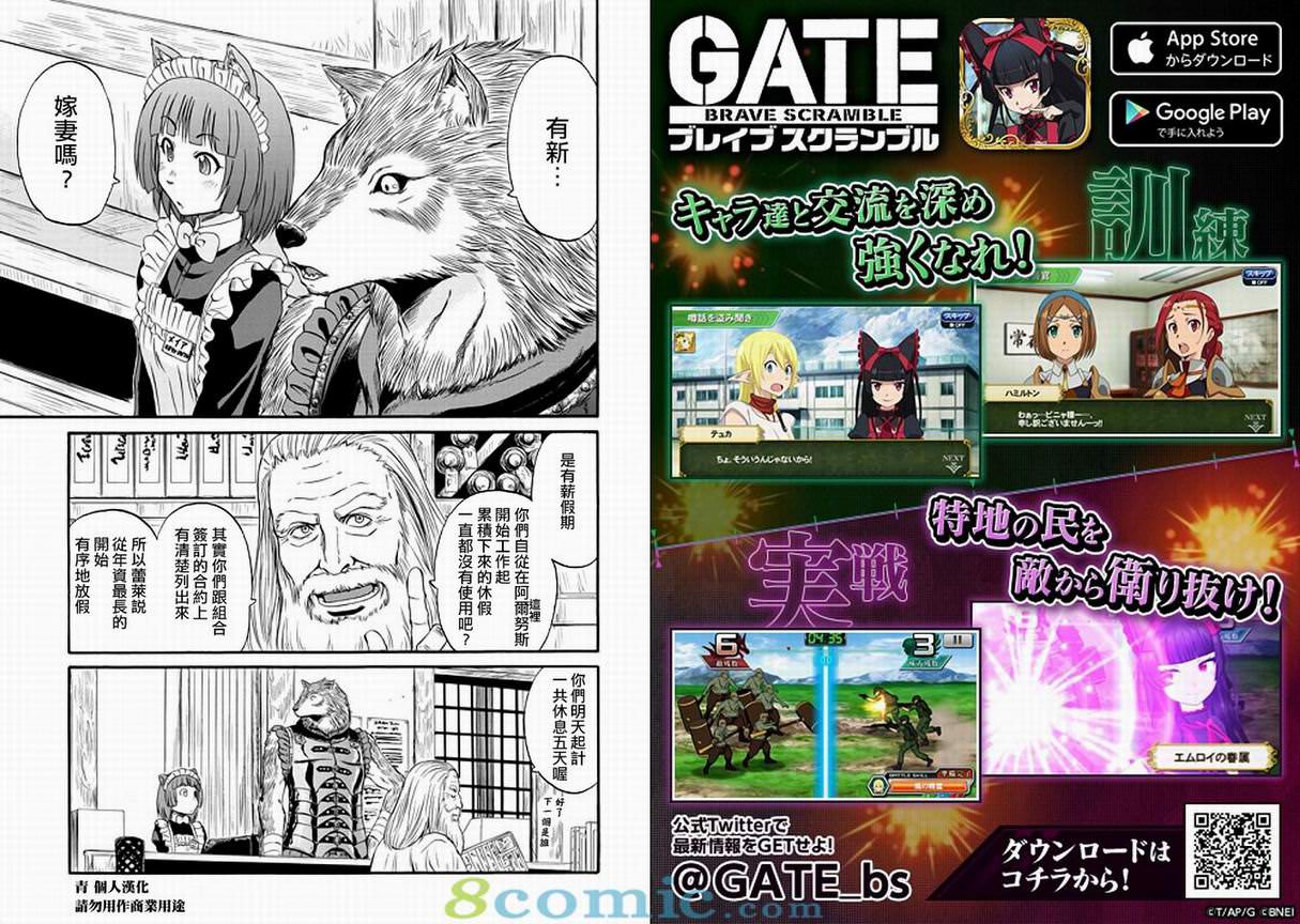 GATE 奇幻自衛隊: 51-59話 - 第112页