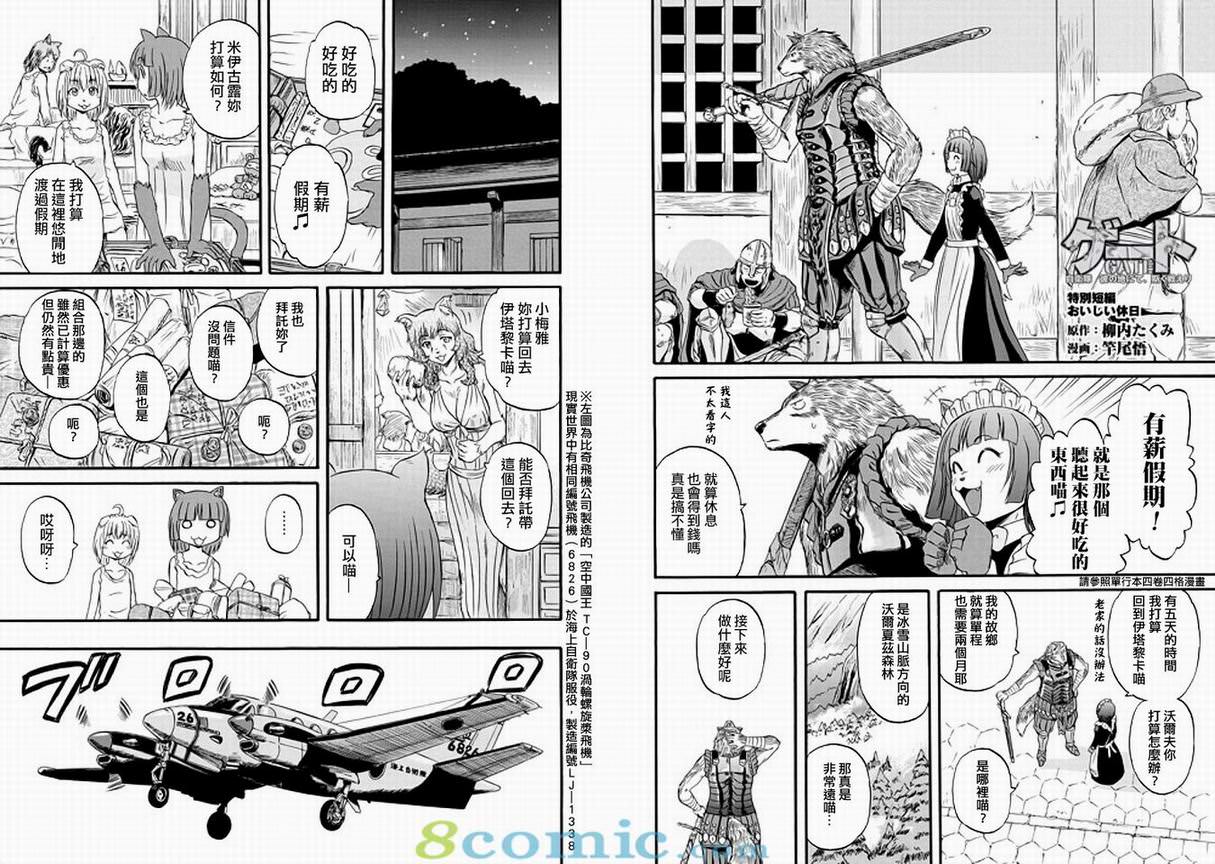 GATE 奇幻自衛隊: 51-59話 - 第113页