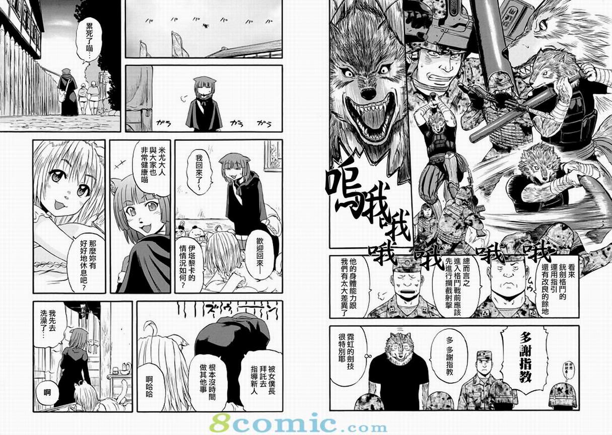 GATE 奇幻自衛隊: 51-59話 - 第119页