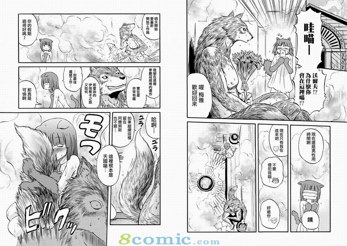 GATE 奇幻自衛隊: 51-59話 - 第120页