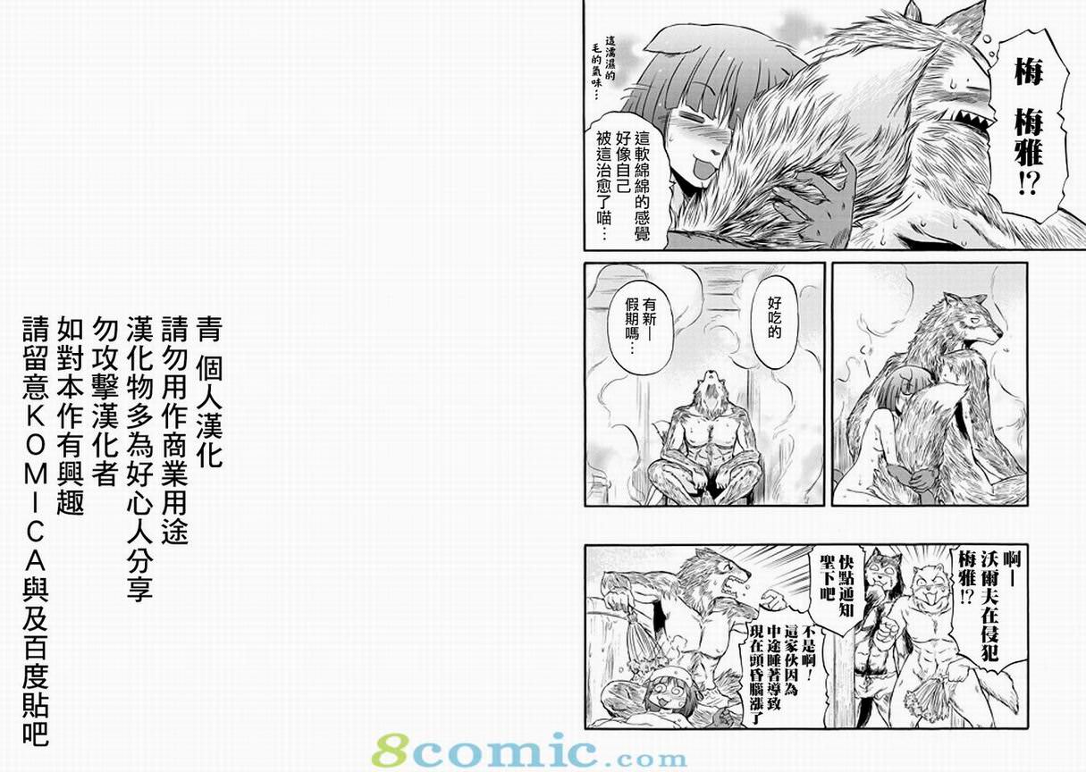 GATE 奇幻自衛隊: 51-59話 - 第121页