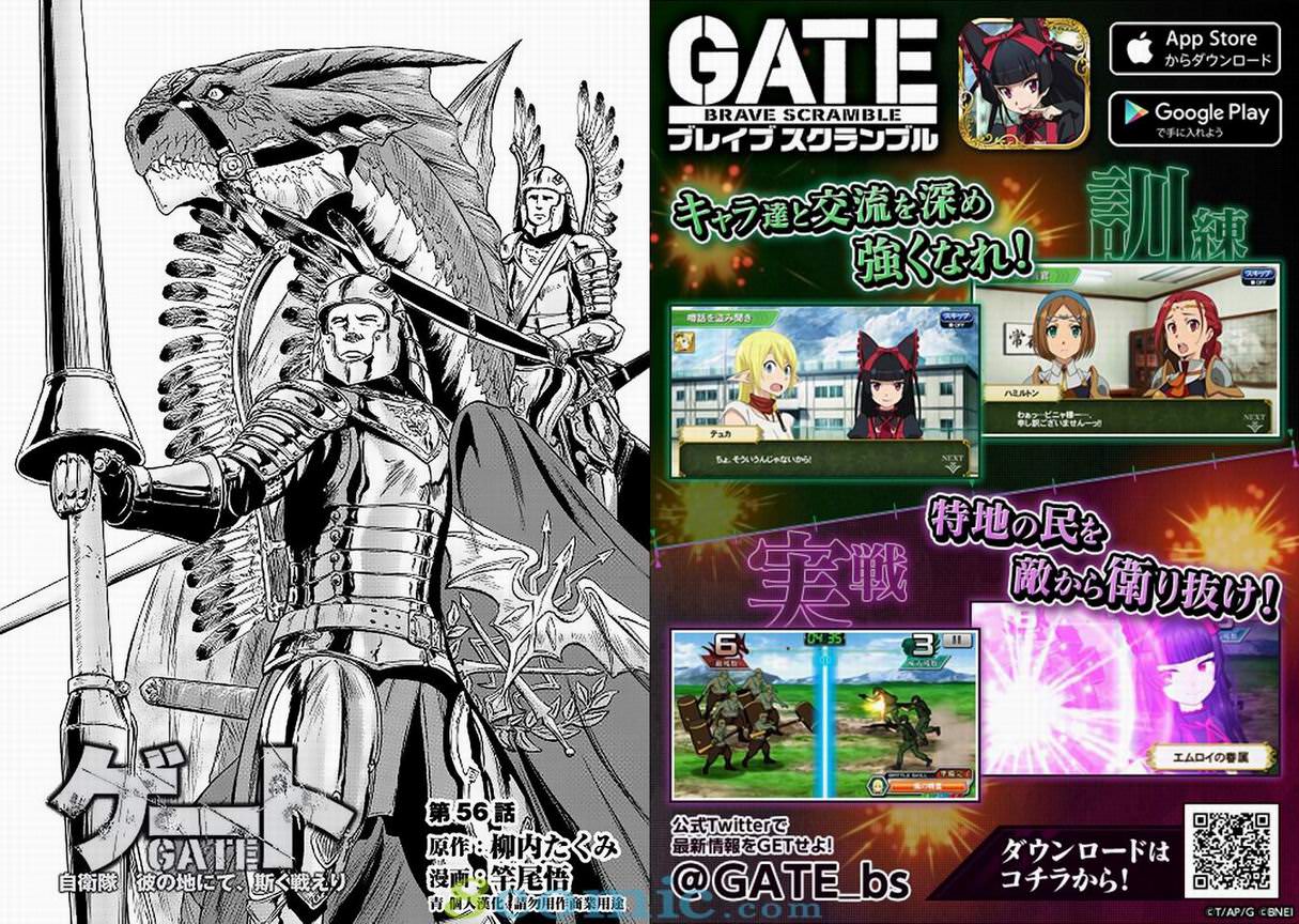 GATE 奇幻自衛隊: 51-59話 - 第122页