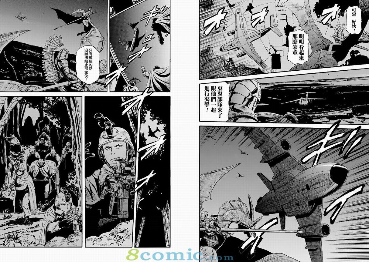 GATE 奇幻自衛隊: 51-59話 - 第125页