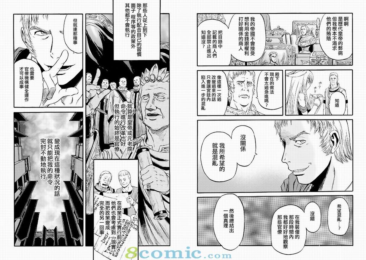 GATE 奇幻自衛隊: 51-59話 - 第127页