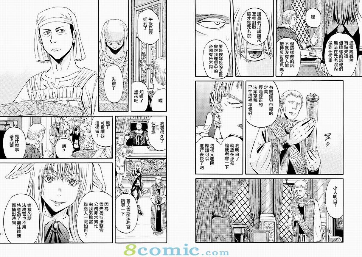 GATE 奇幻自衛隊: 51-59話 - 第129页